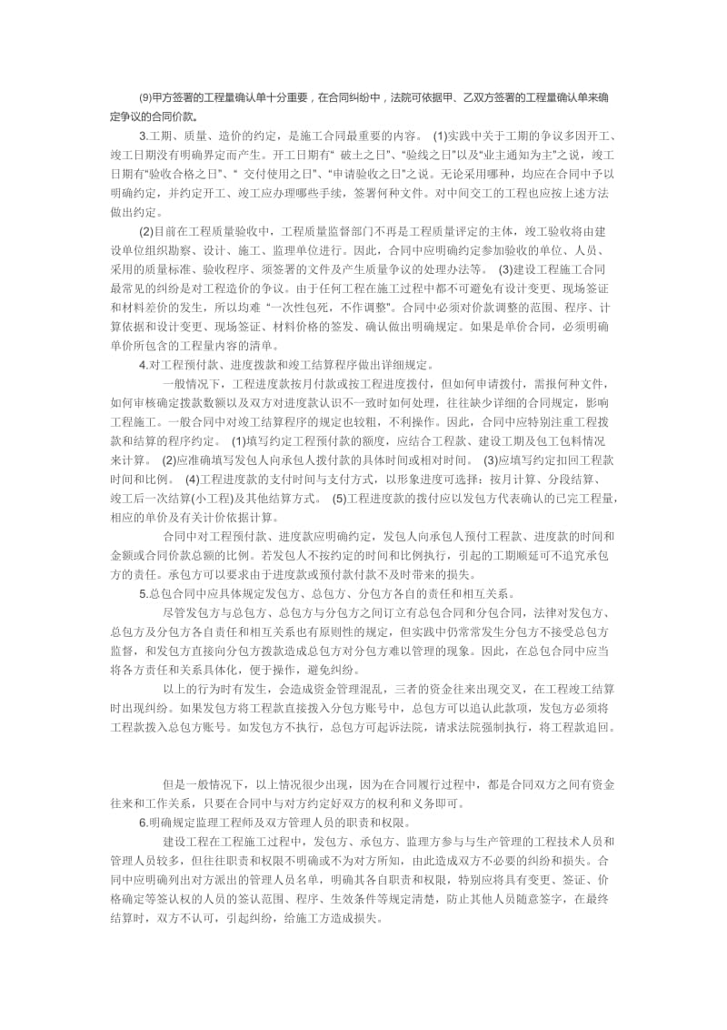 浅谈施工单位签订建设工程施工合同应注意的问题_第2页