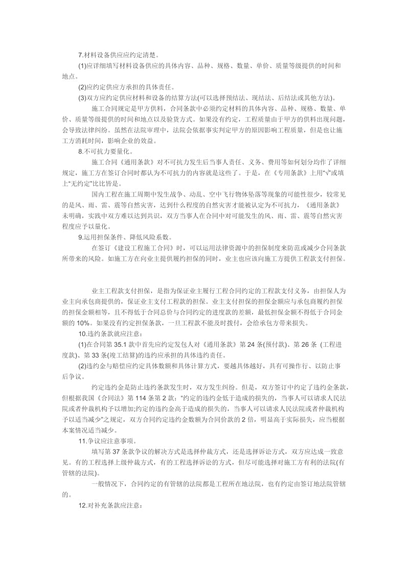 浅谈施工单位签订建设工程施工合同应注意的问题_第3页