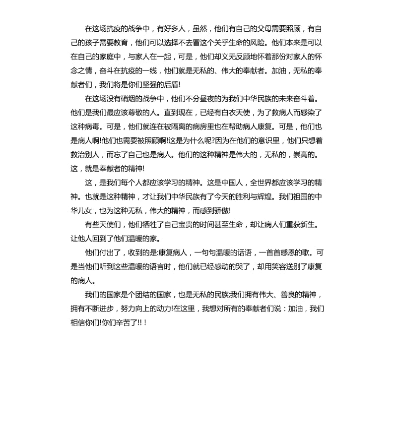 向最美逆行者致敬满分作文5篇.docx_第3页