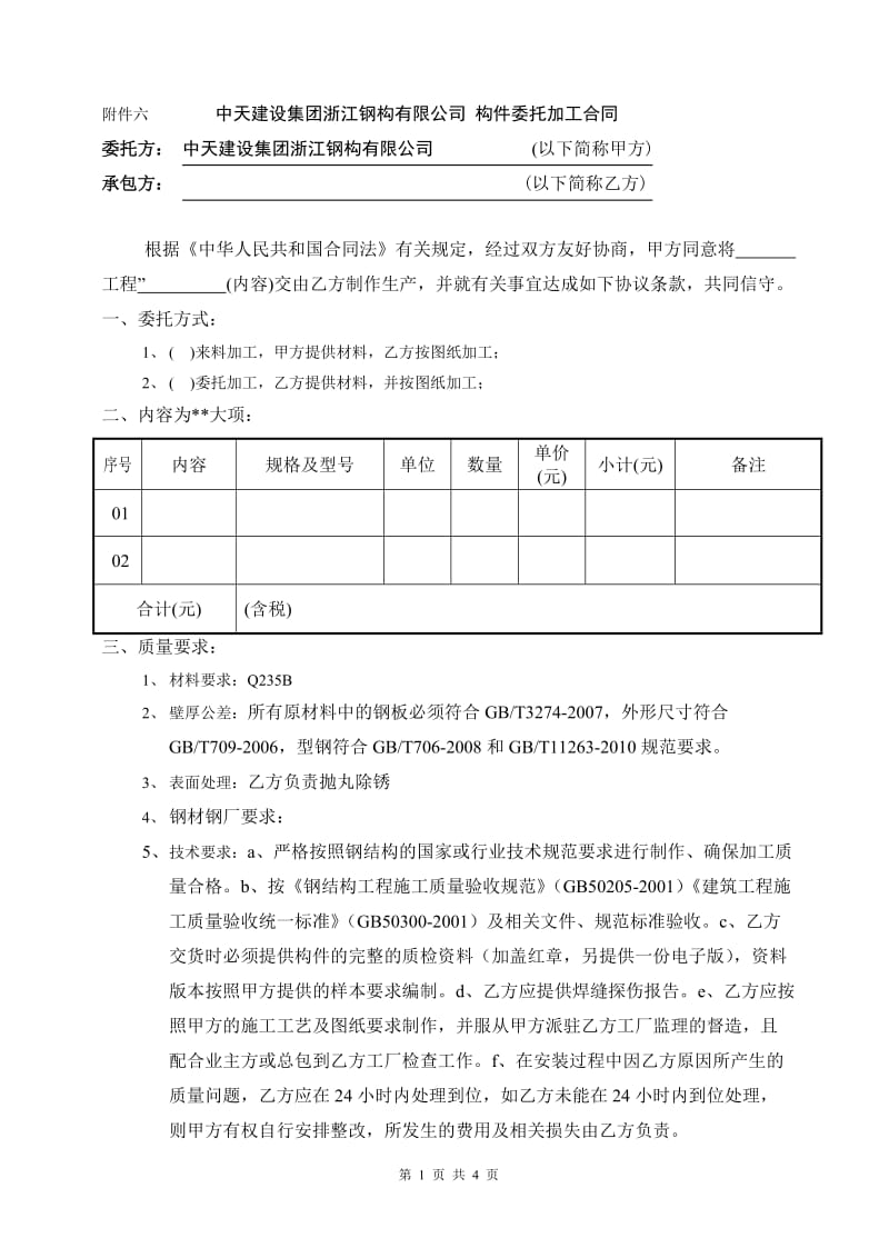 钢结构委托加工合同(1)_第1页