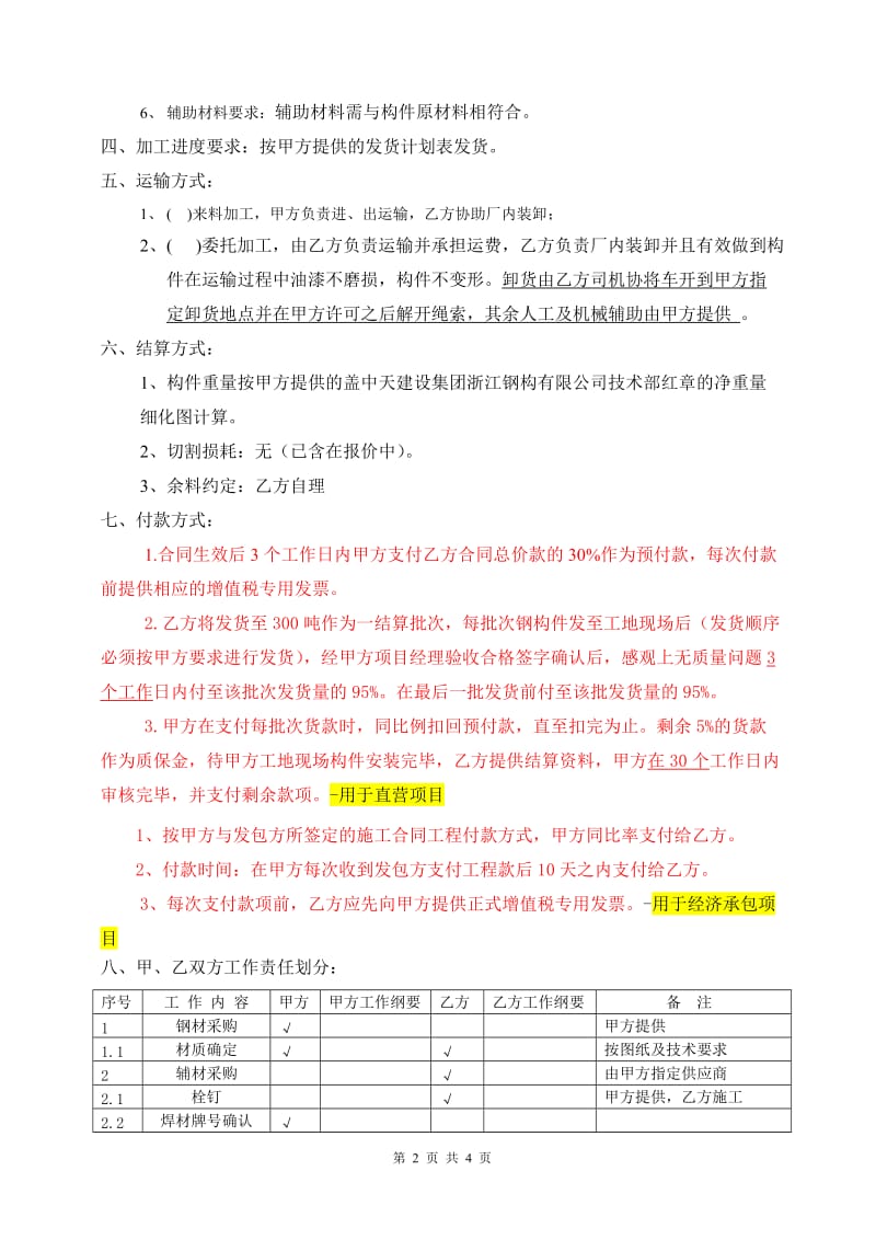 钢结构委托加工合同(1)_第2页