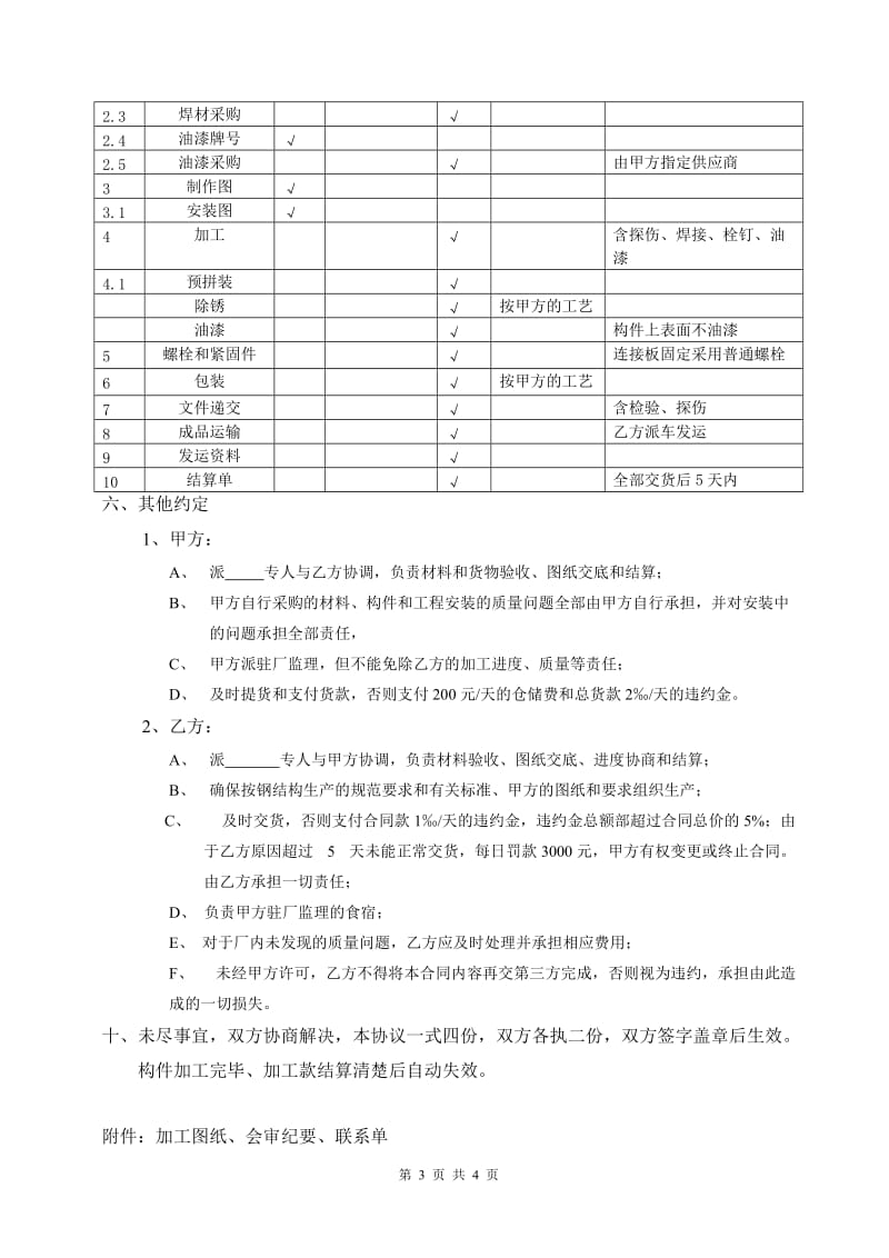 钢结构委托加工合同(1)_第3页