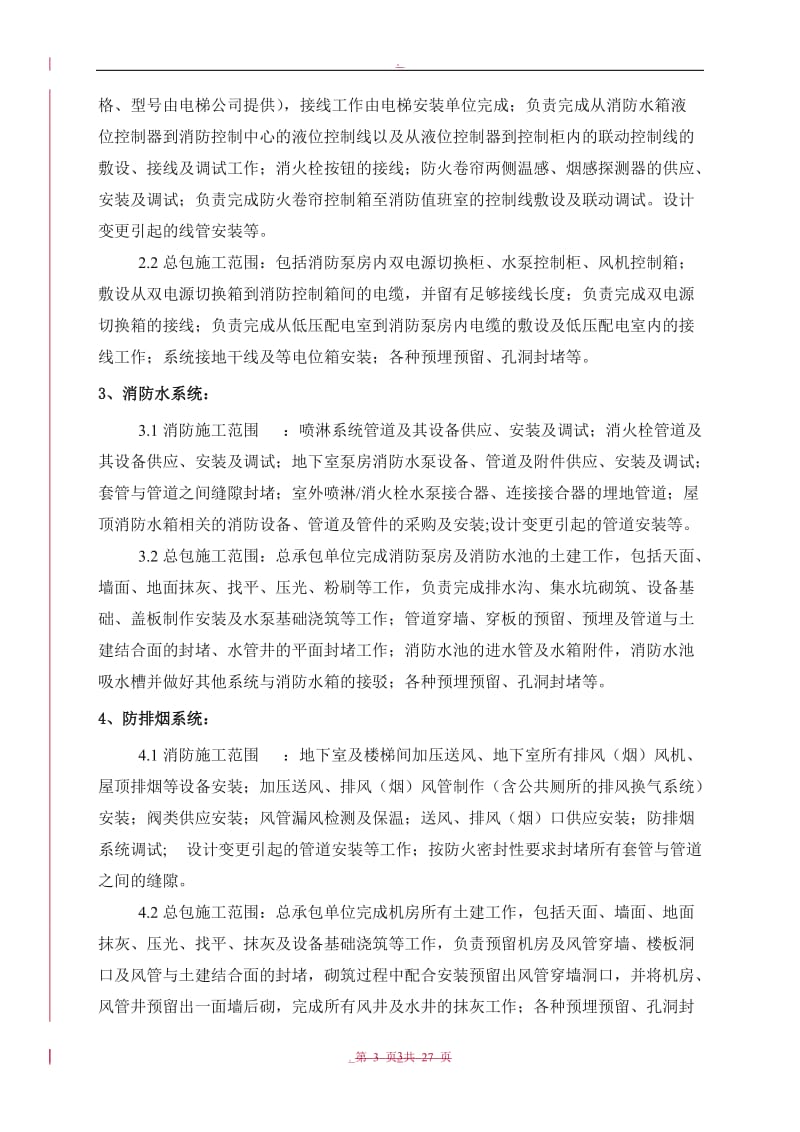 消防工程补充协议书_第3页