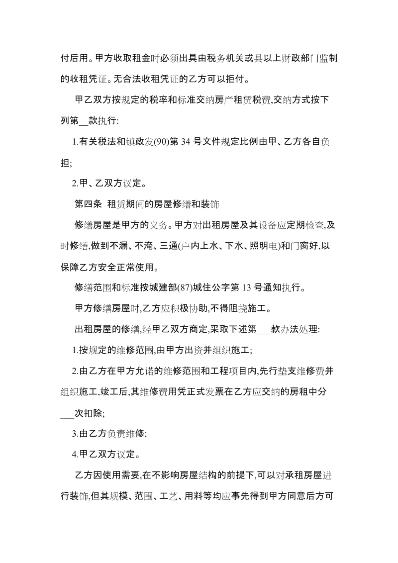中华人民共和国房屋租赁合同范本_第2页