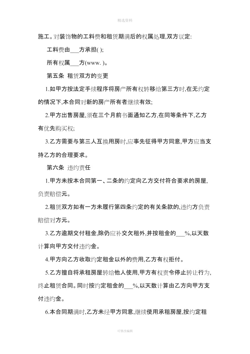 中华人民共和国房屋租赁合同范本_第3页