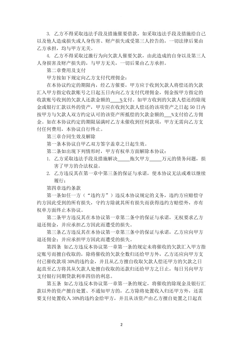 委托收款协议书_第2页