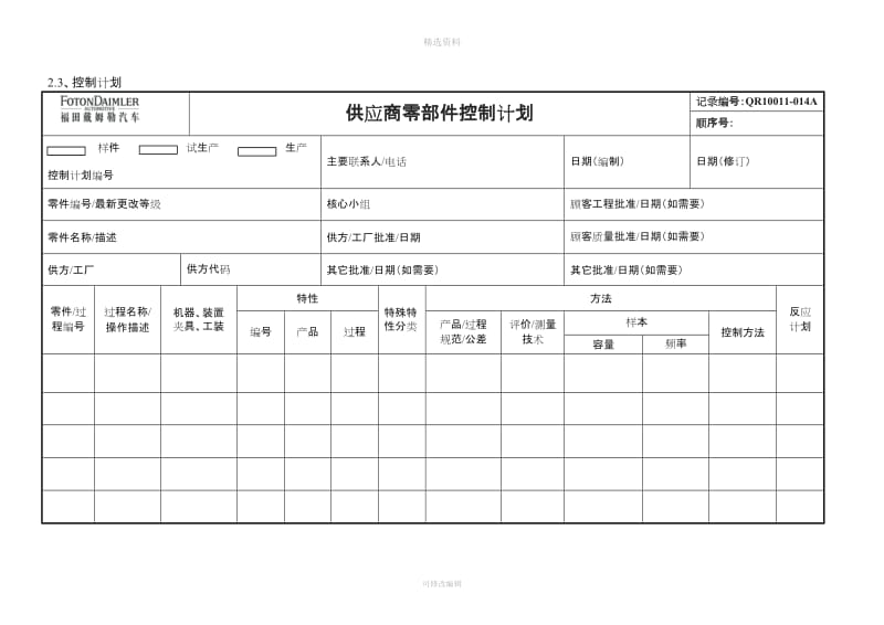 A等级要求以及模板_第3页