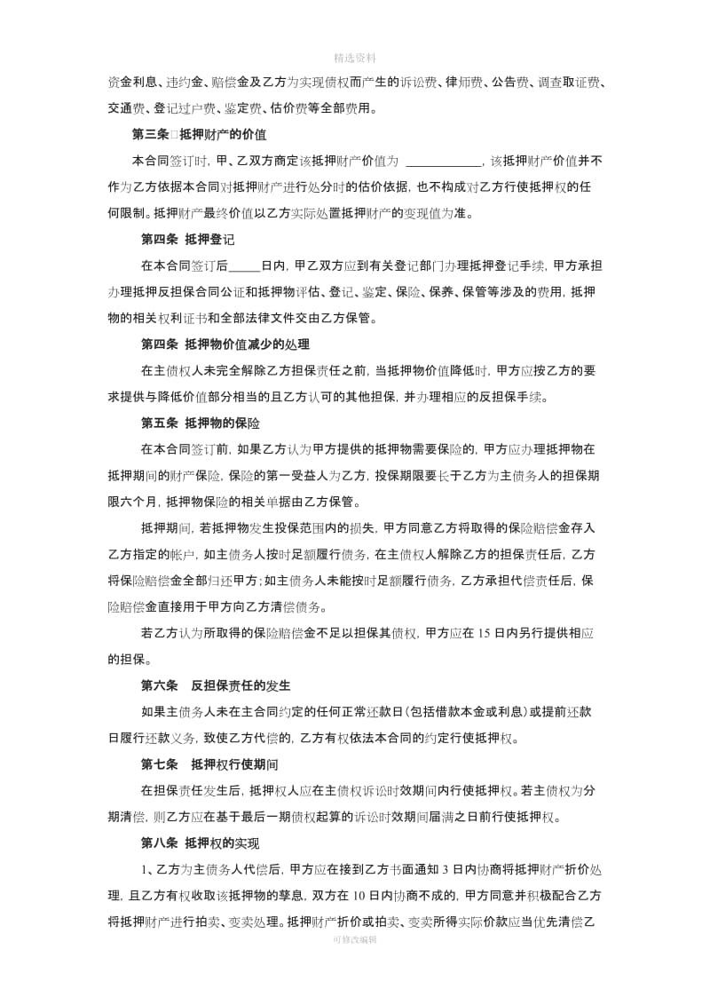 反担保抵押合同征集意见稿_第2页