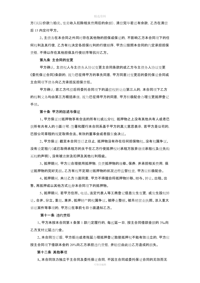 反担保抵押合同征集意见稿_第3页