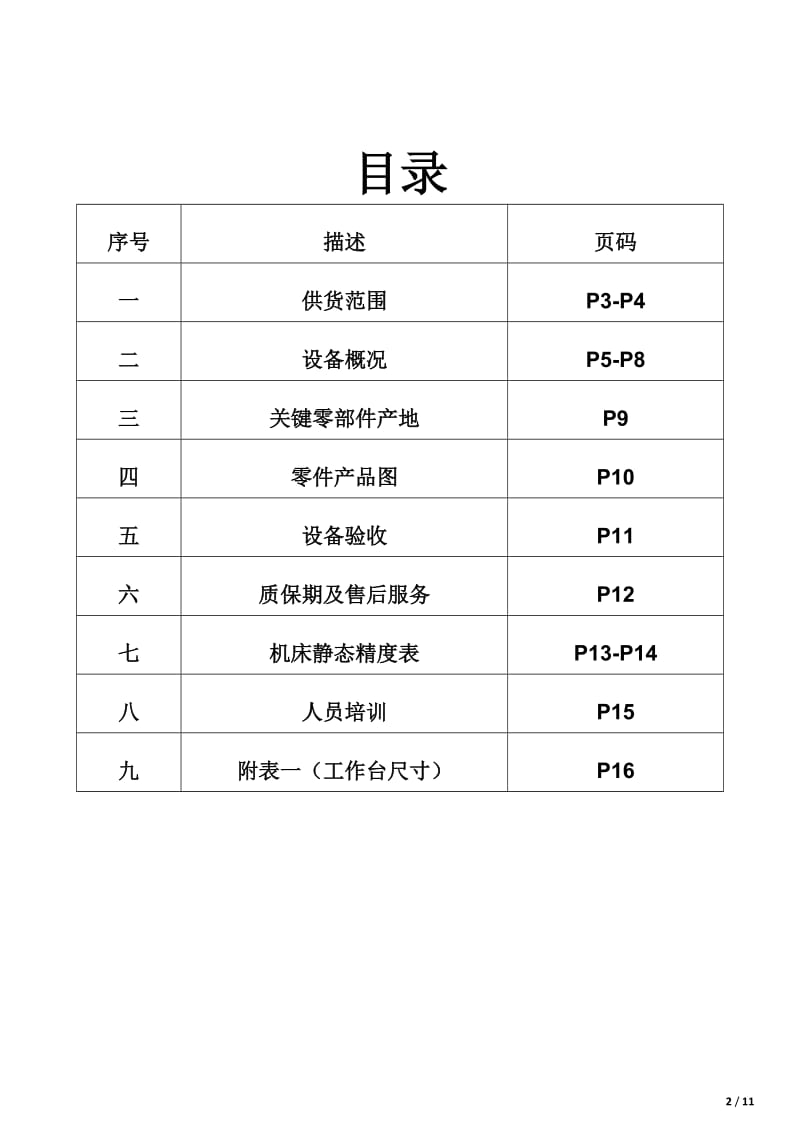 高精度加工中心技术协议模板(1)_第2页