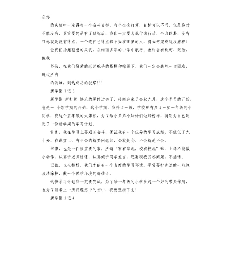 不一样的新学期日记5篇.docx_第2页