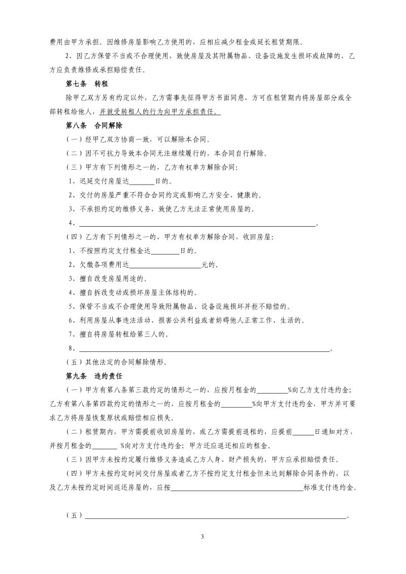 房屋买卖、租赁合同_第3页