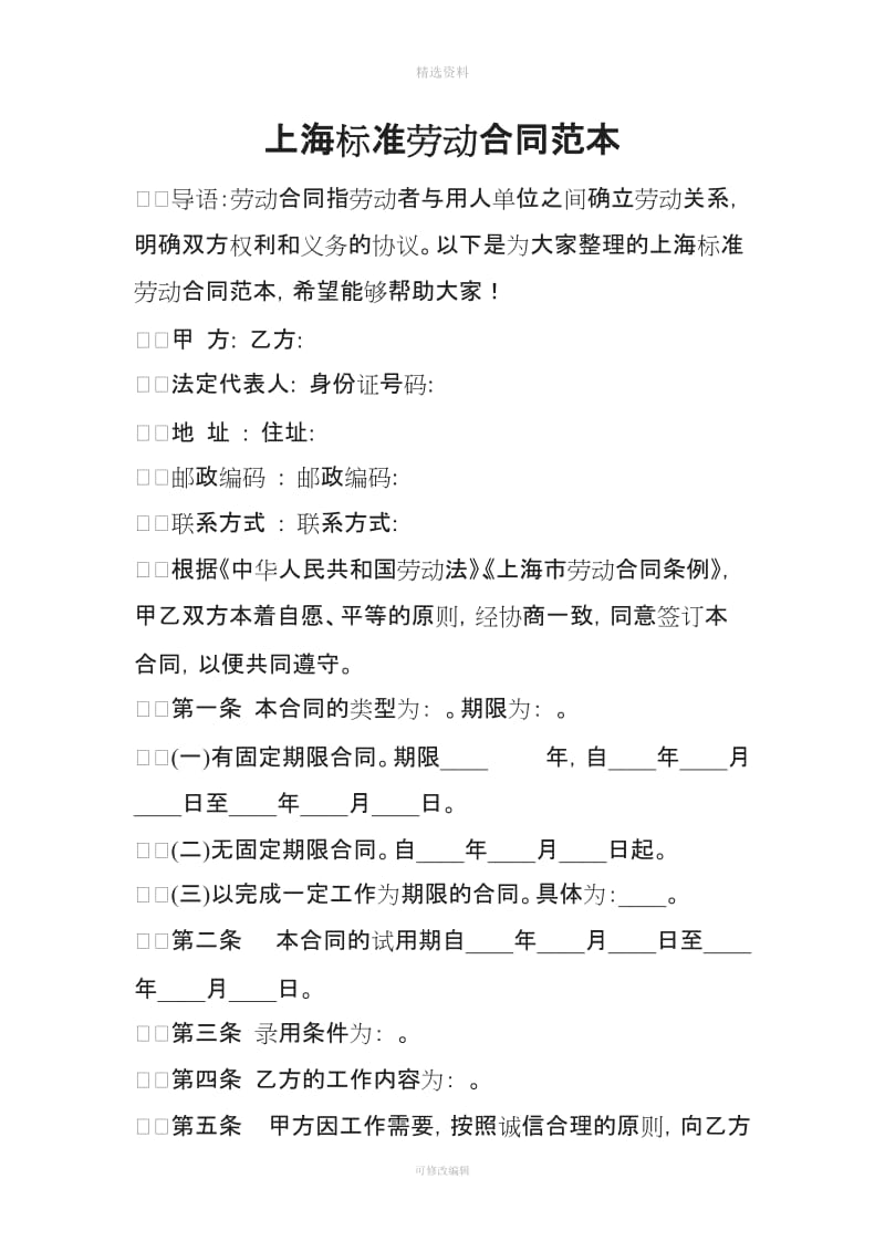 上海标准劳动合同范本_第1页