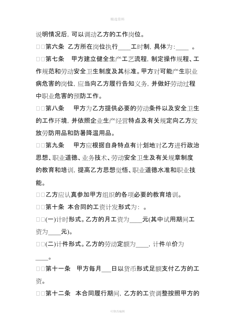 上海标准劳动合同范本_第2页