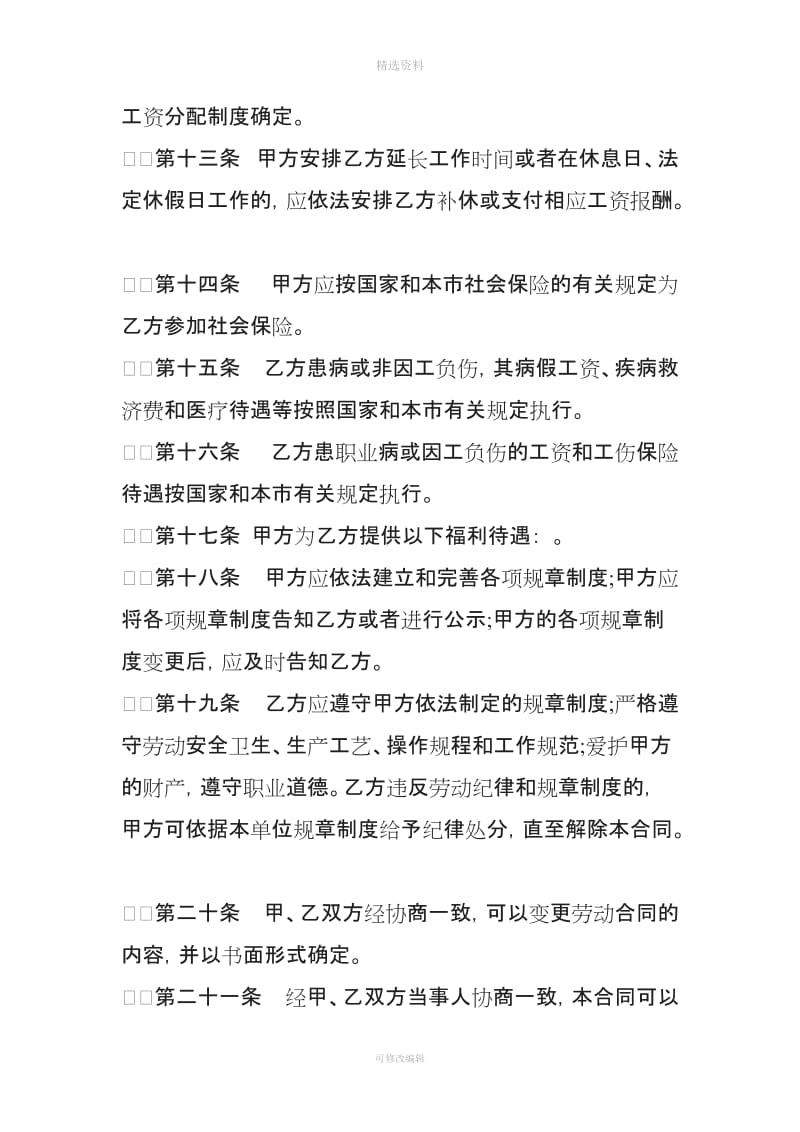 上海标准劳动合同范本_第3页