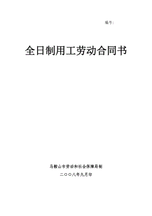 電子科技有限公司勞動合同(1)