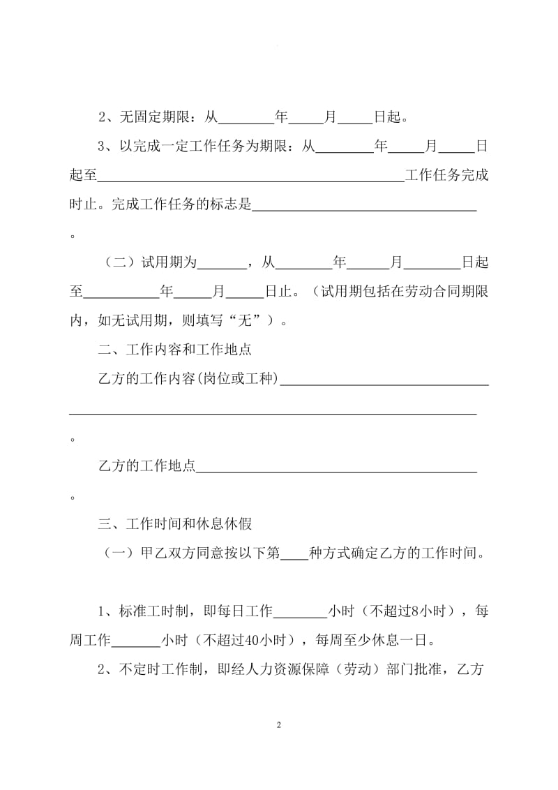 深圳市最新劳动合同范本_第3页