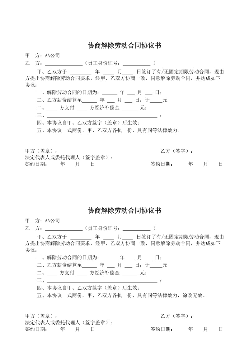 解除、终止劳动合同协议书-样本_第2页