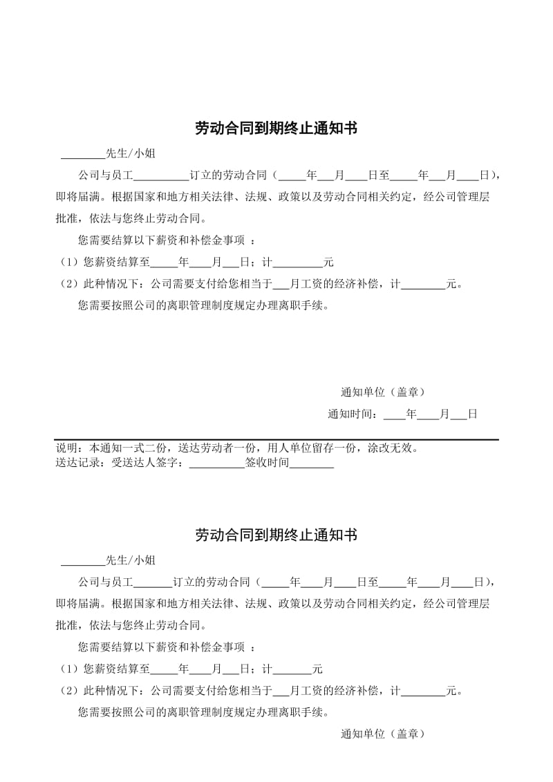 解除、终止劳动合同协议书-样本_第3页