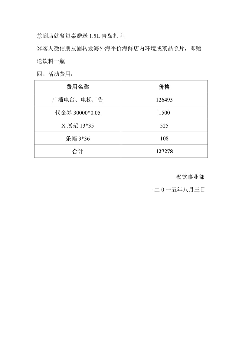 海外海平价海鲜营销方案_第3页