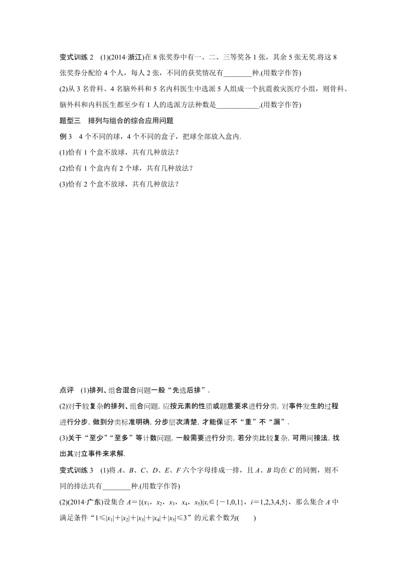 【高考前三个月复习数学理科 概率与统计】专题8 第35练_第3页