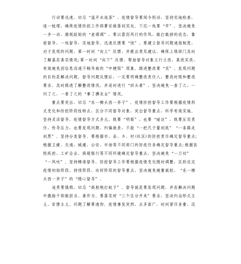 2020学习战疫精神个人心得感想5篇.docx_第2页