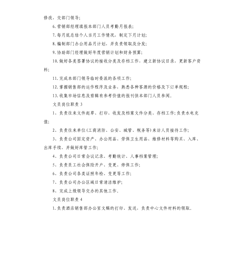 2020年酒店行政文员岗位职责.docx_第2页