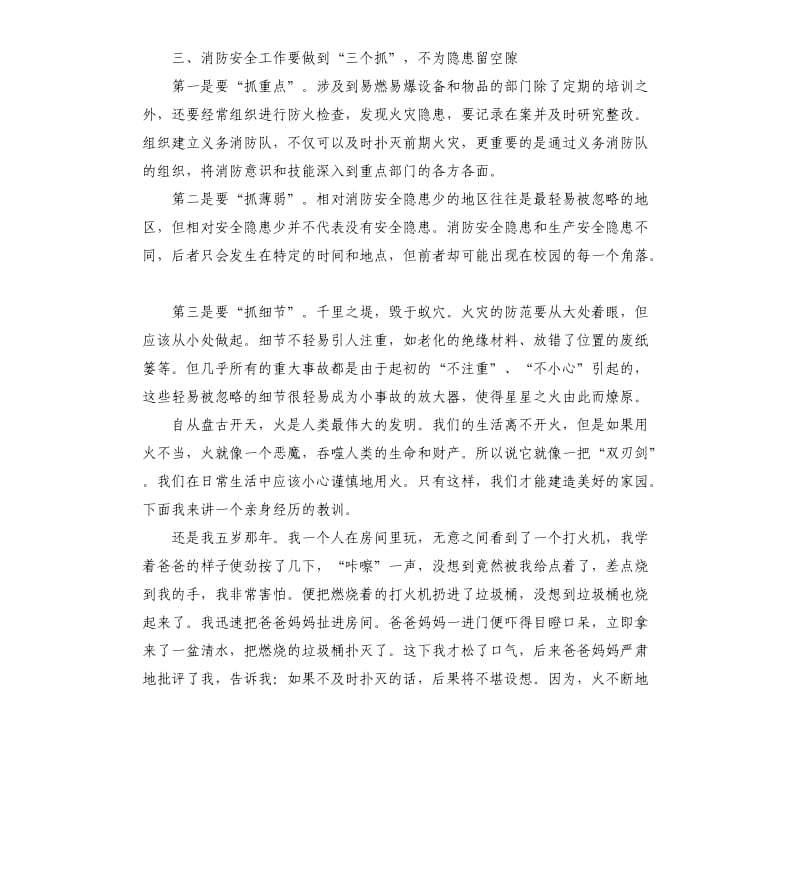 关于消防安全心得体会例文五篇.docx_第2页