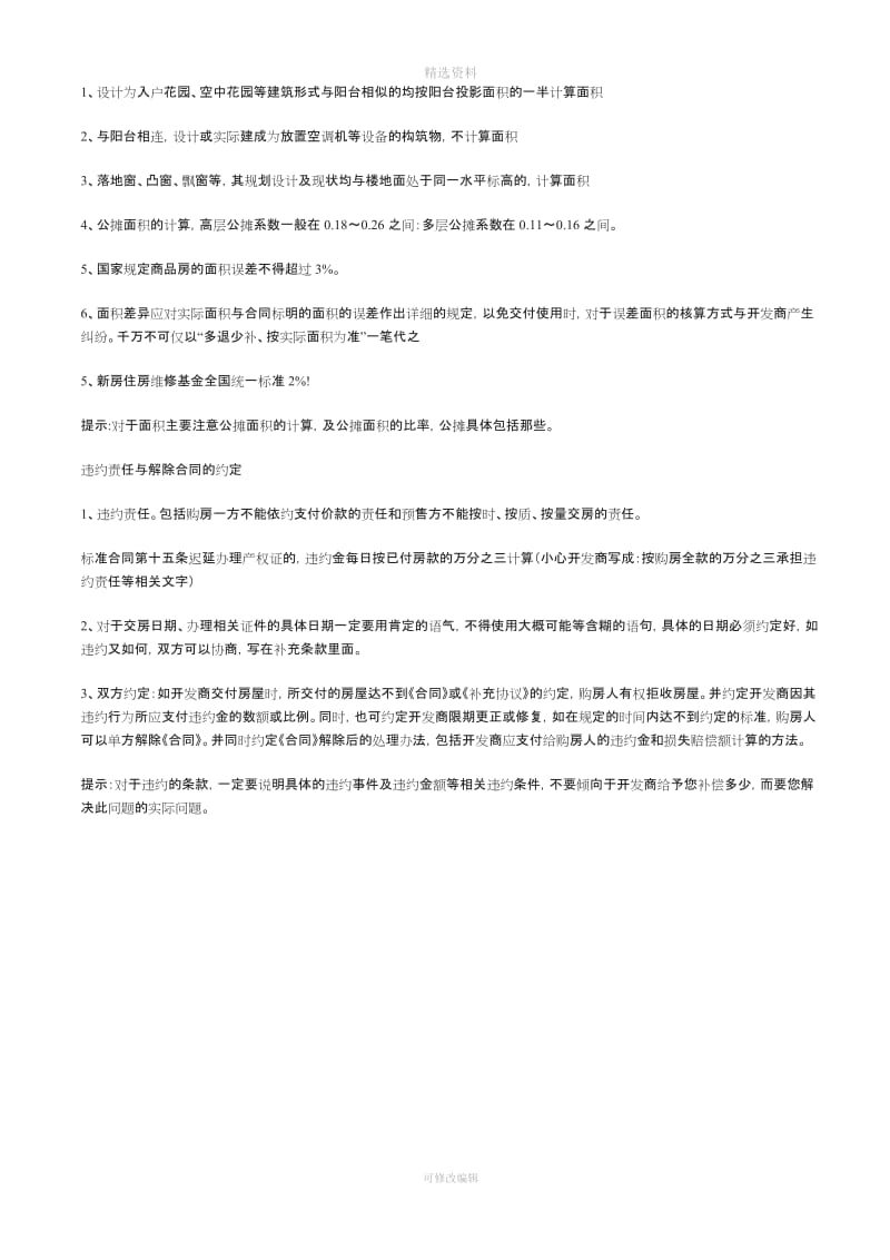 商品房买卖合同注意事项_第2页