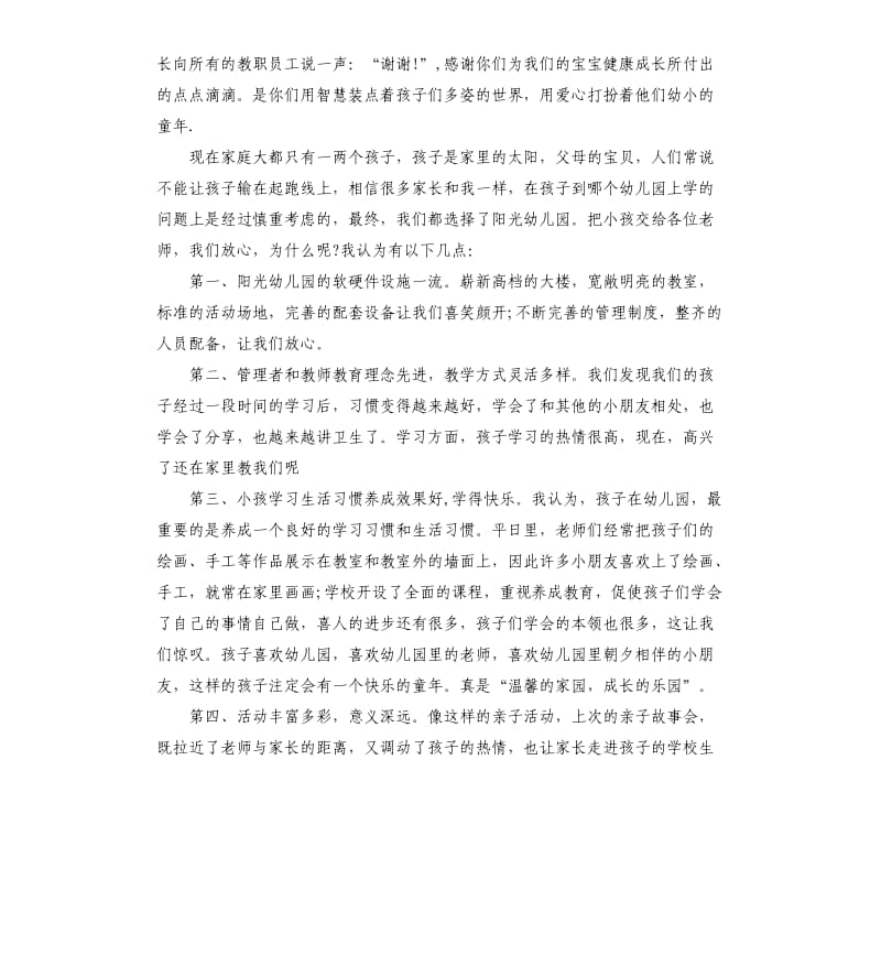 亲子活动家长讲话稿3篇.docx_第2页