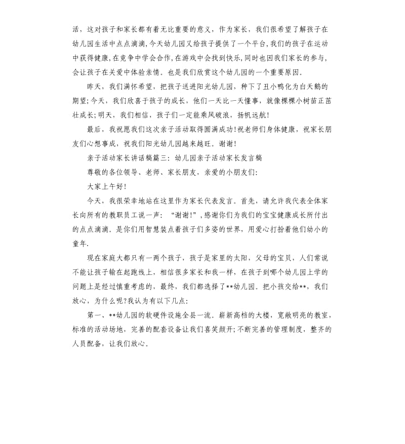 亲子活动家长讲话稿3篇.docx_第3页