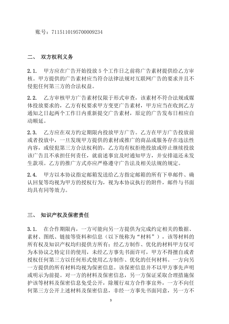 广告投放框架协议_第3页