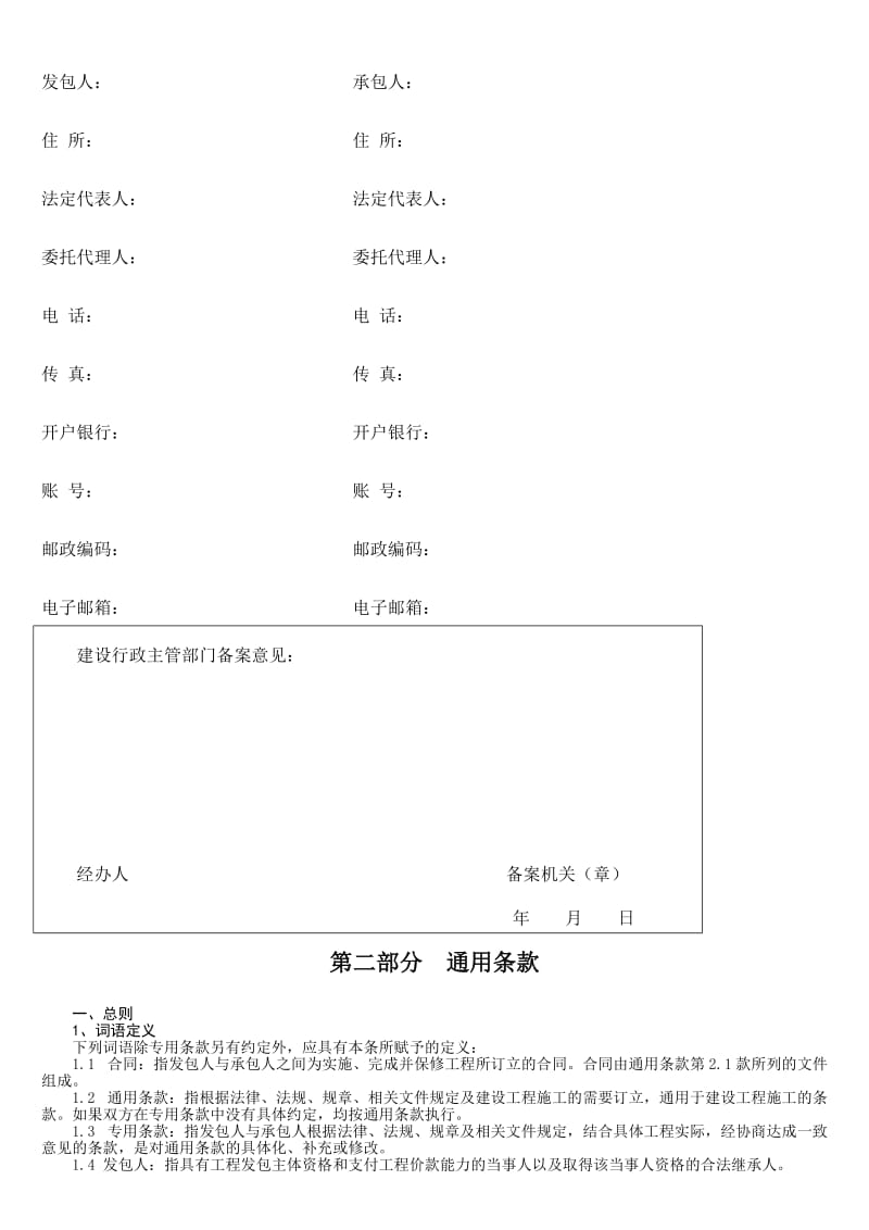 建设工程施工合同范本HF-2011-0201(1)_第3页