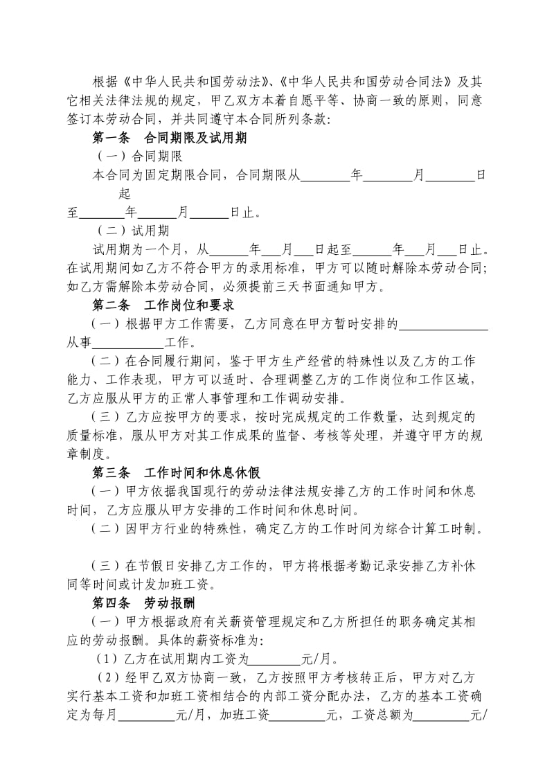 物业公司员工劳动合同(1)_第2页