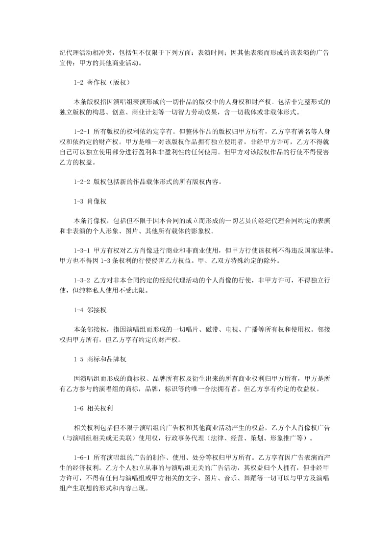 经纪代理合同_第2页