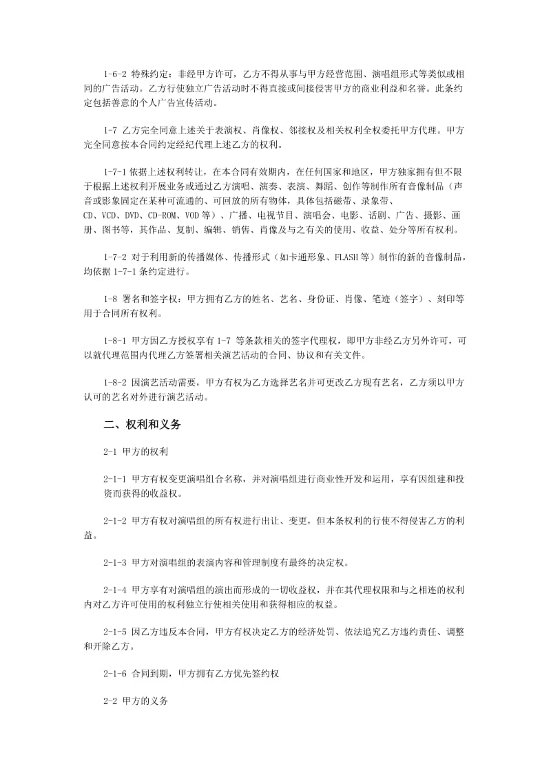 经纪代理合同_第3页