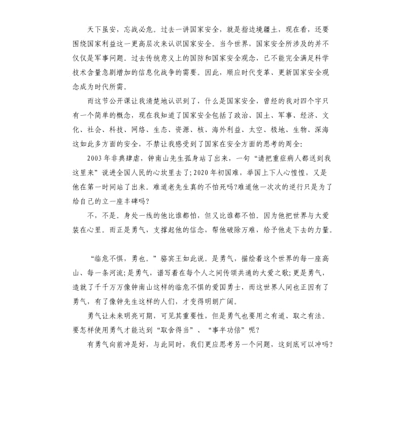 同上一堂国家安全教育课观后感5篇二.docx_第3页