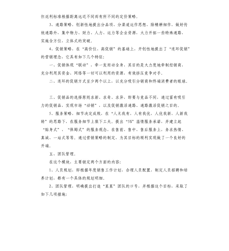 2020年广告营销策划方案.docx_第3页