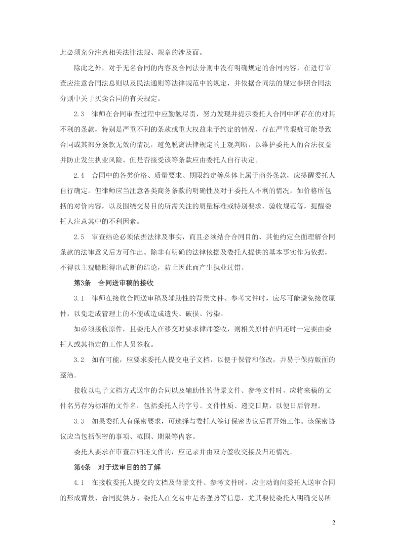 律师承办合同审查业务指引_第2页