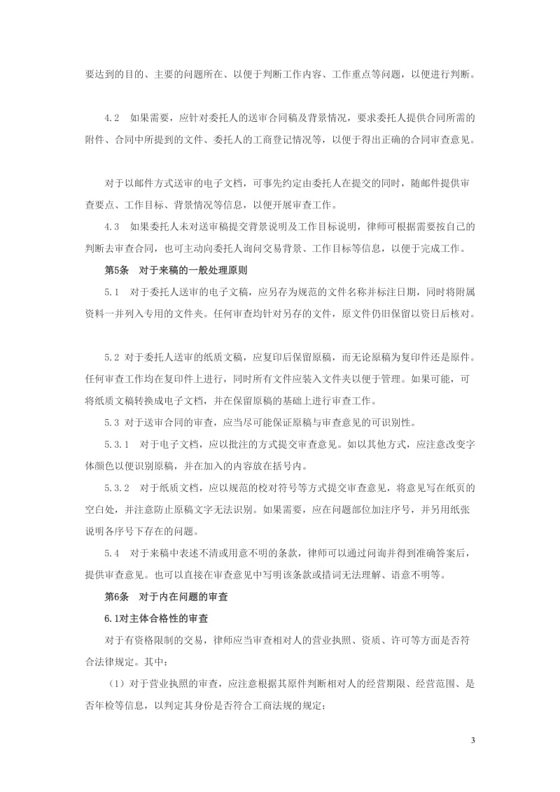 律师承办合同审查业务指引_第3页