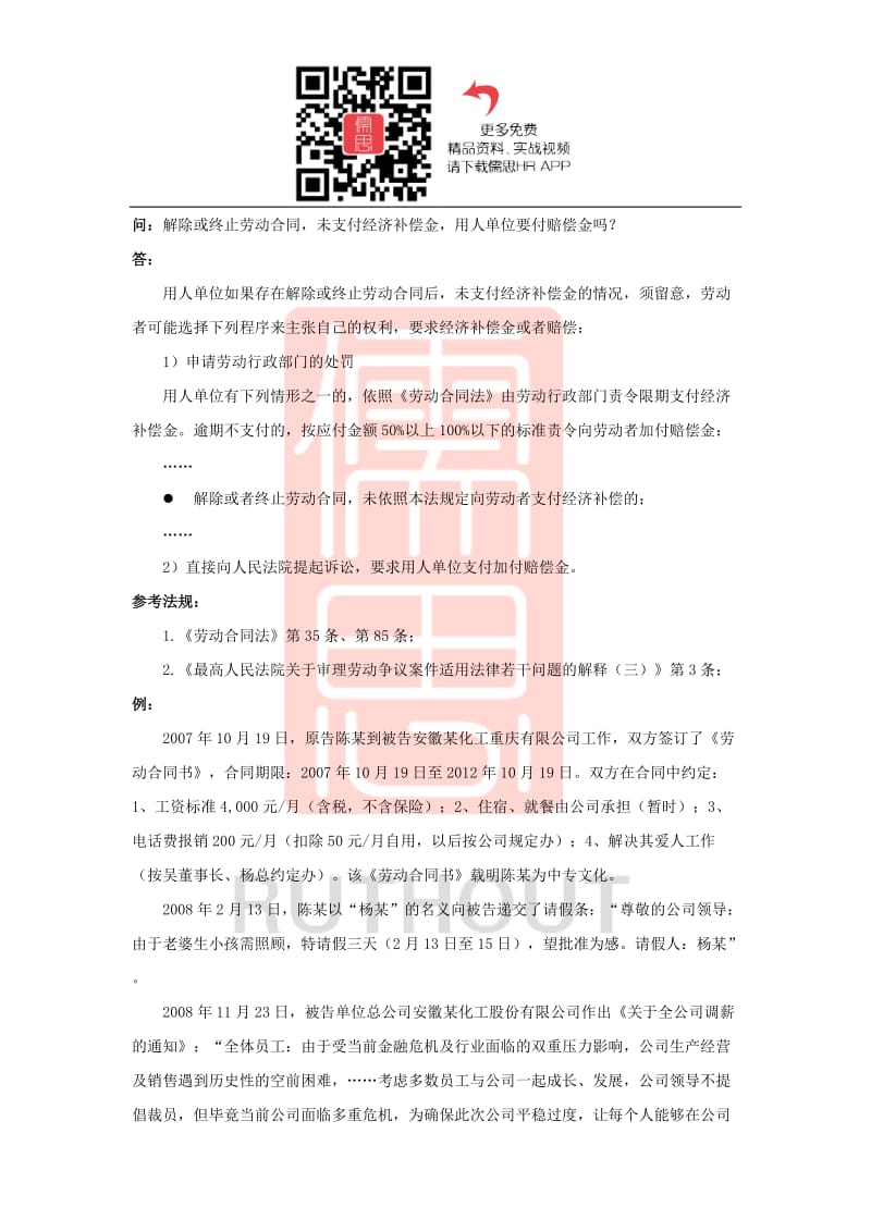 解除或终止劳动合同-未支付经济补偿金-用人单位要付赔偿金吗_第1页