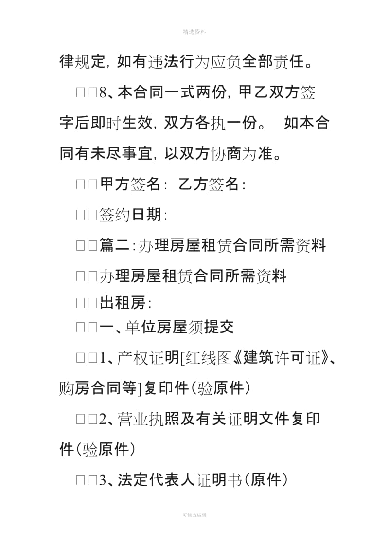 办理租赁合同需要哪些资料_第3页