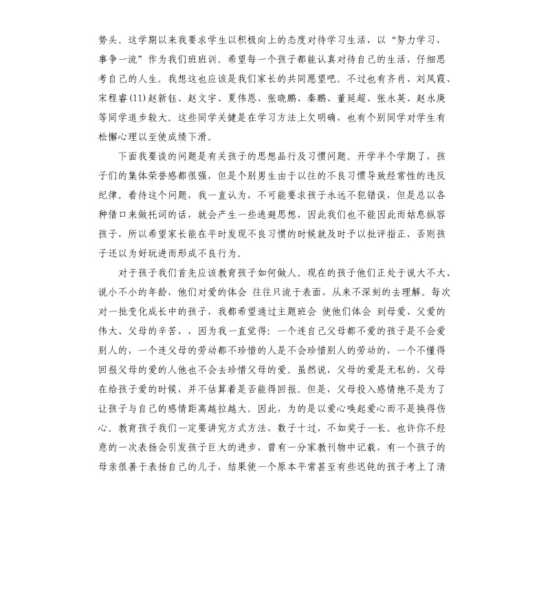 在八年级家长会上的发言.docx_第3页