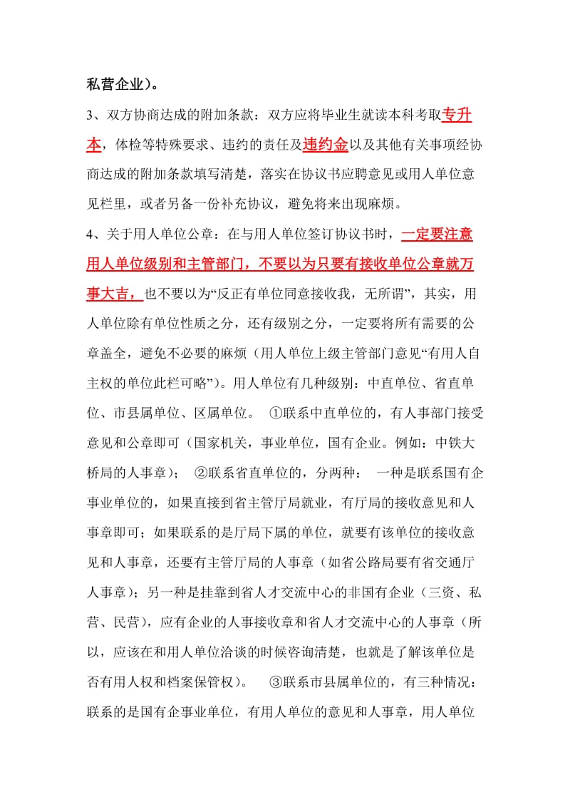 签订就业协议书程序及说明_第2页