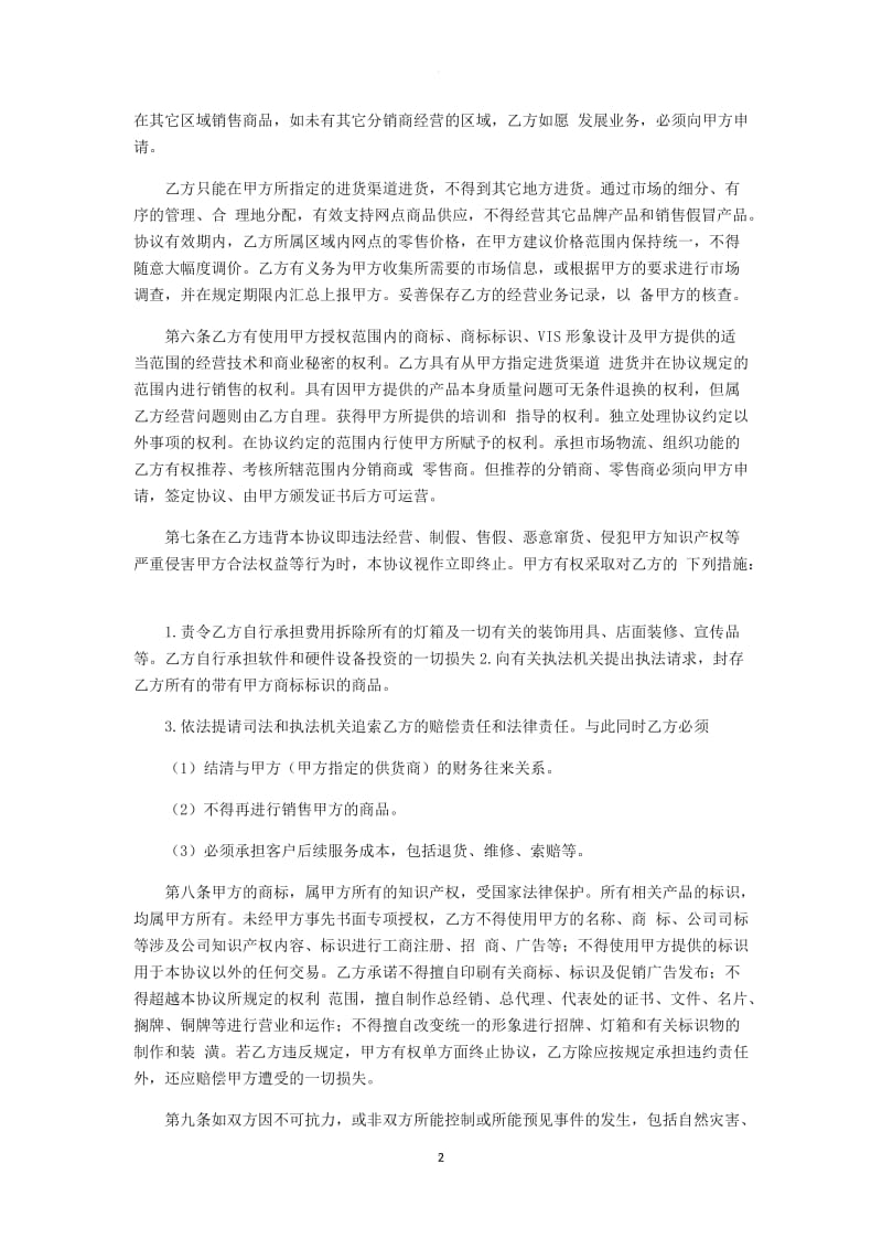 网红项目合作协议书_第2页