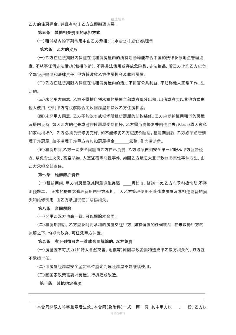 个人租房合同房屋出租合同房屋交割清单_第2页