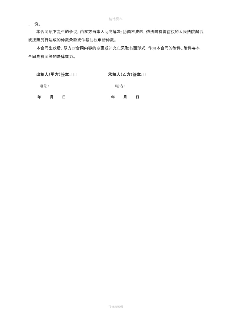 个人租房合同房屋出租合同房屋交割清单_第3页