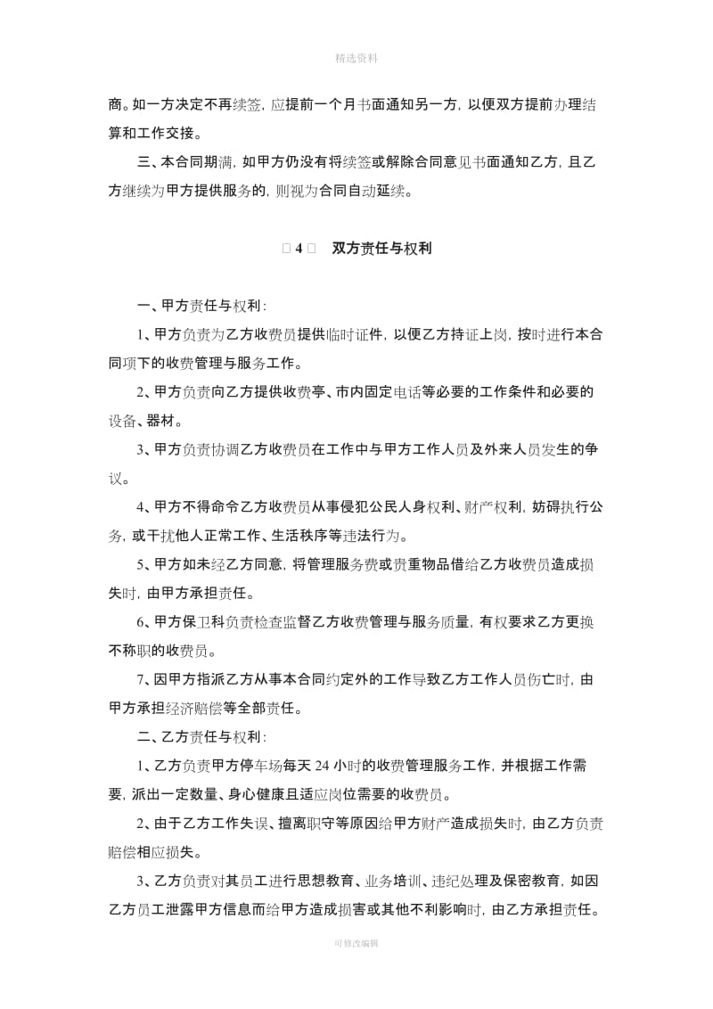 停车场收费管理服务委托合同_第3页