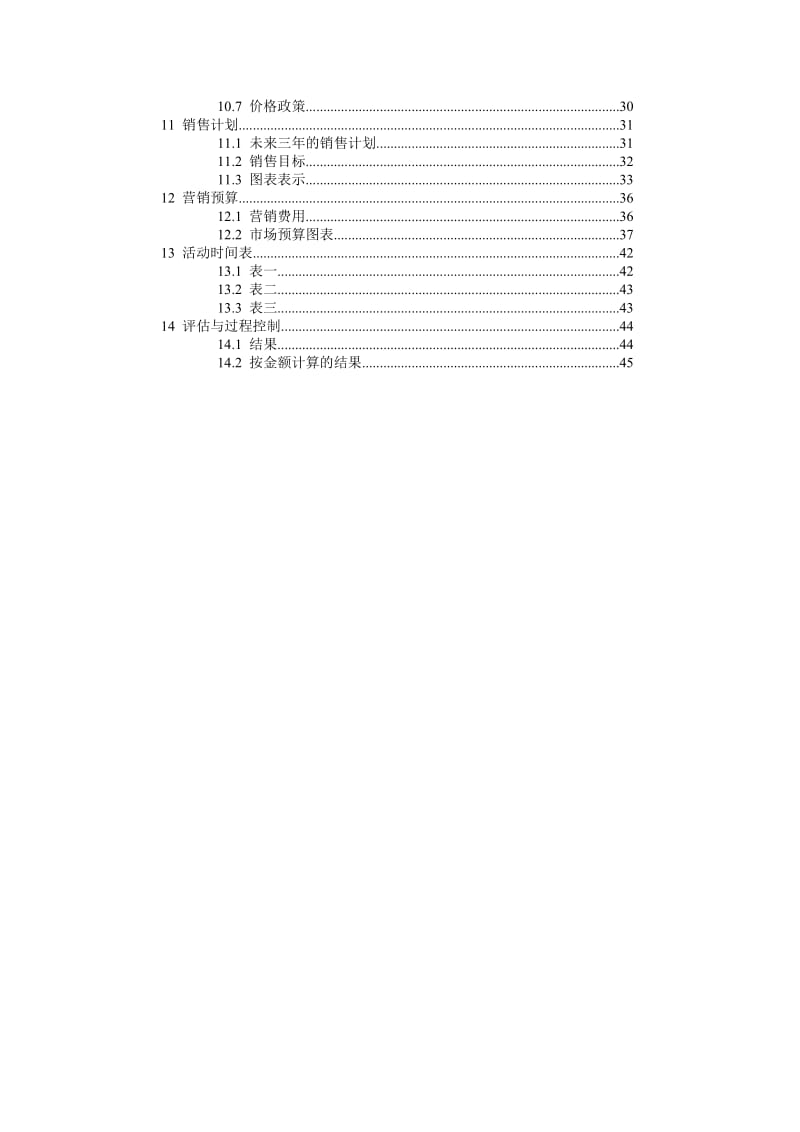 商贸贸易公司商业计划书_第3页