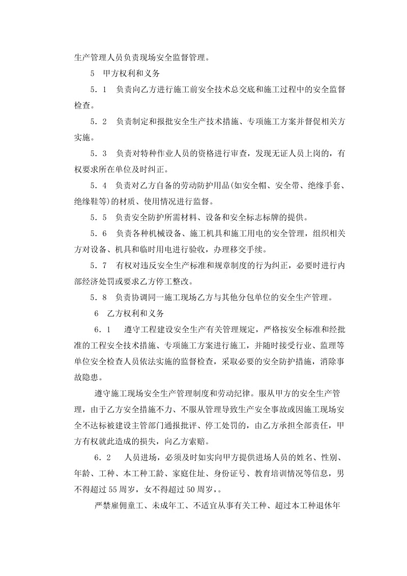 施工单位与劳务公司安全管理协议_第2页